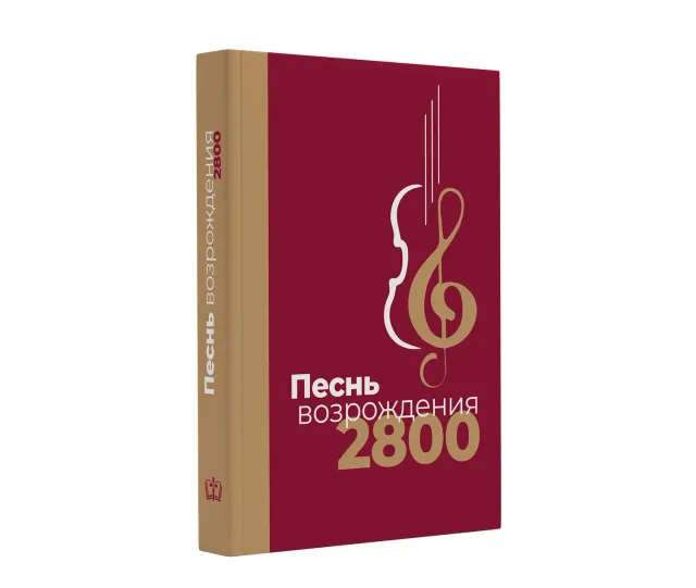 VLB Siloah Russisches Liederbuch 2800 Lieder geistlich
