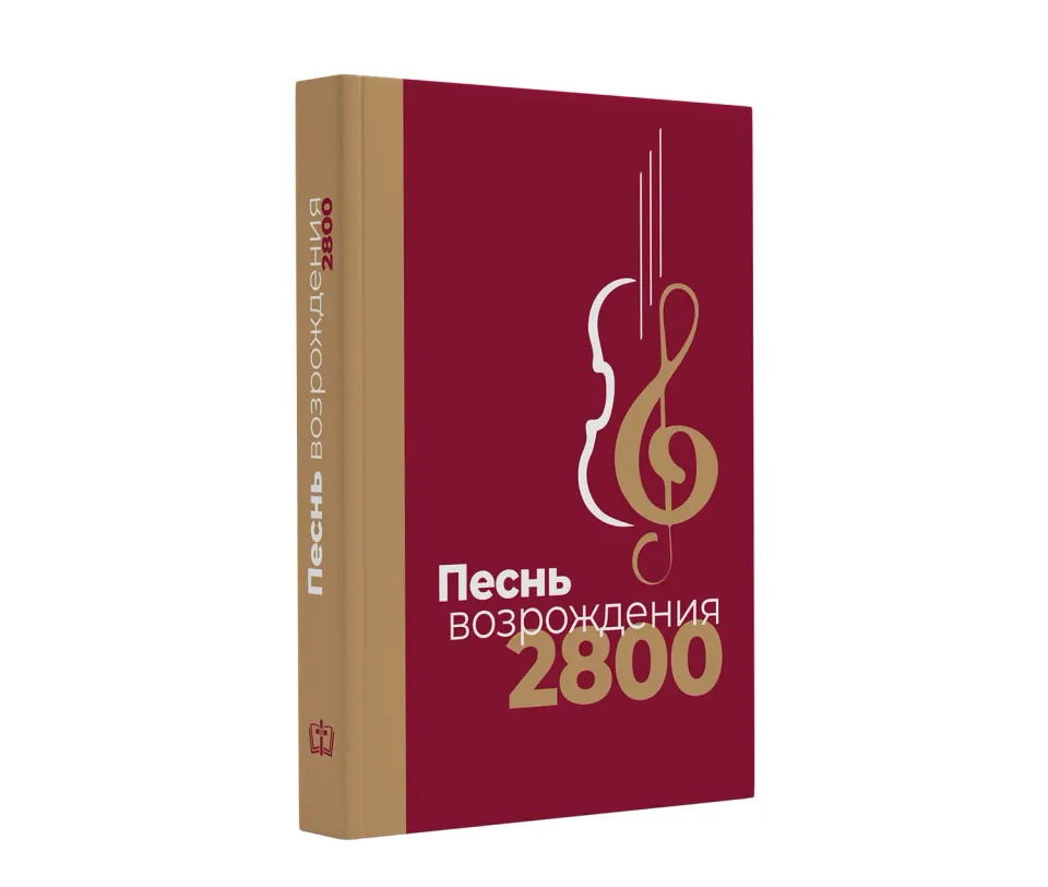 VLB Siloah Russisches Liederbuch 2800 Lieder geistlich